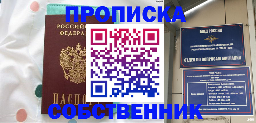 прописка для школы в Ачинске