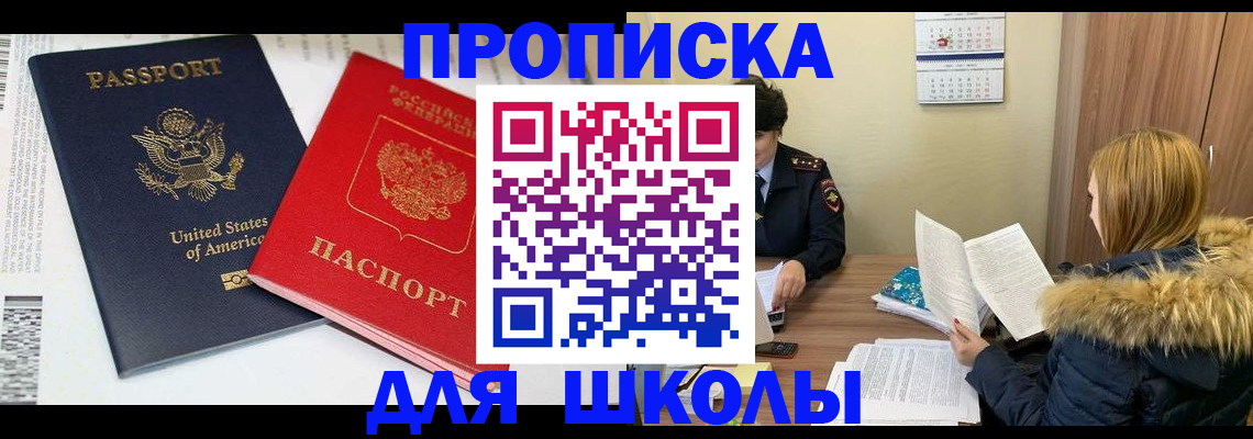 прописка иностранных граждан в Ачинске